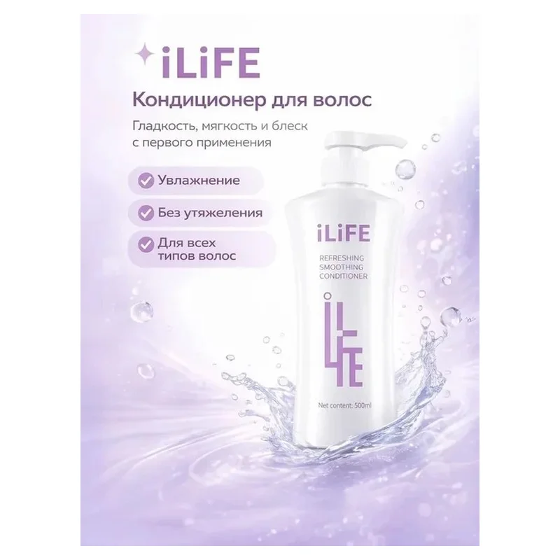 iLiFE очищающий и разглаживающий кондиционер